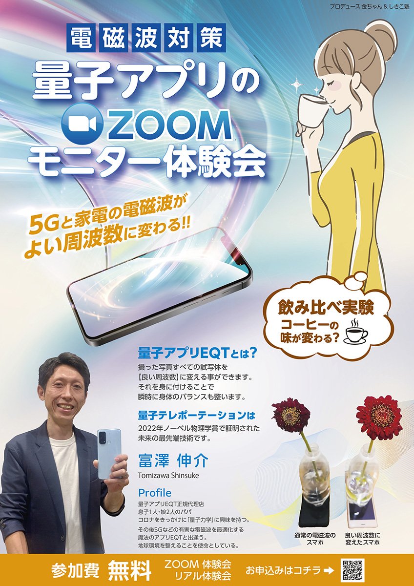 制作実績 01 量子アプリのチラシ