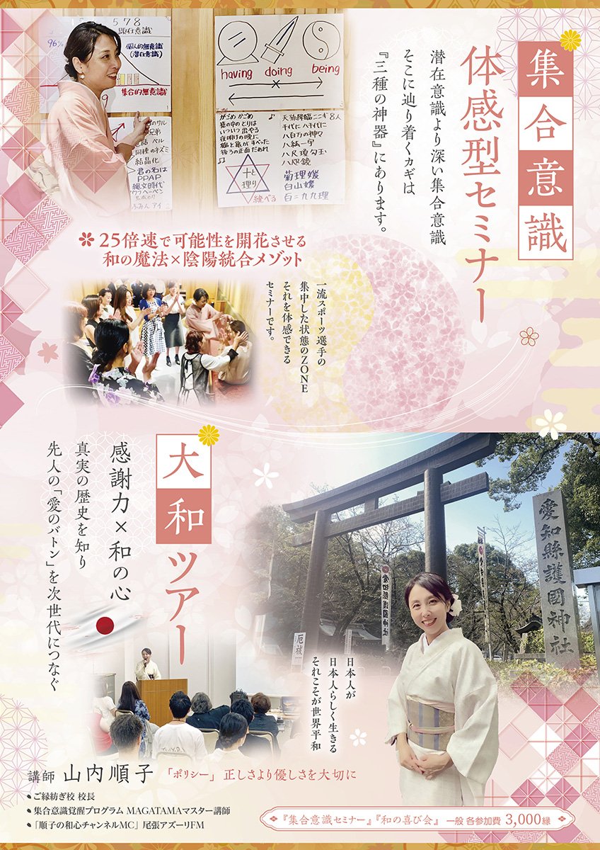 制作実績 02 集合意識セミナーのチラシ